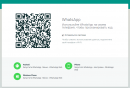 WhatsApp Ватсап скачать на компьютер бесплатно на русском языке